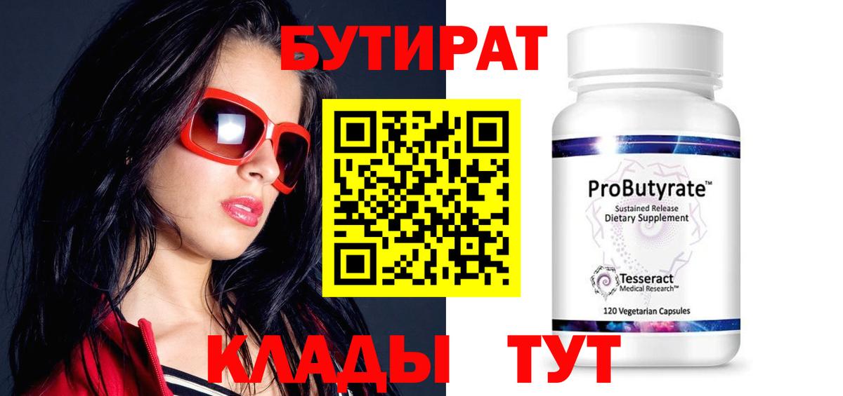 БУТИРАТ оксибутират Астрахань