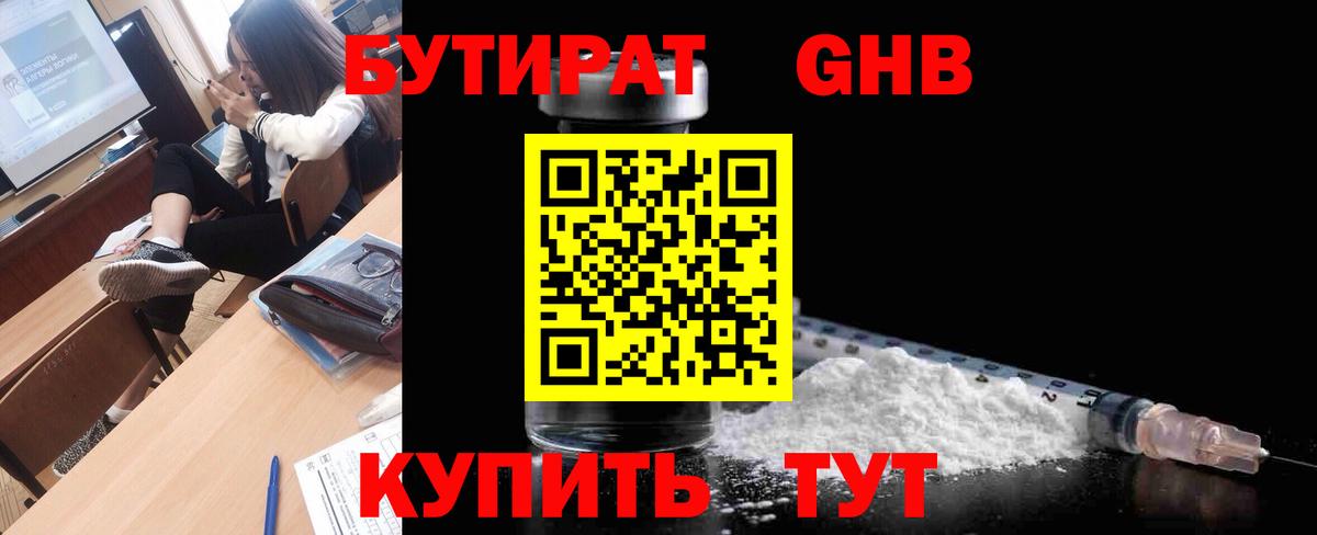 Бутират BDO  Вход с VPN  Астрахань 