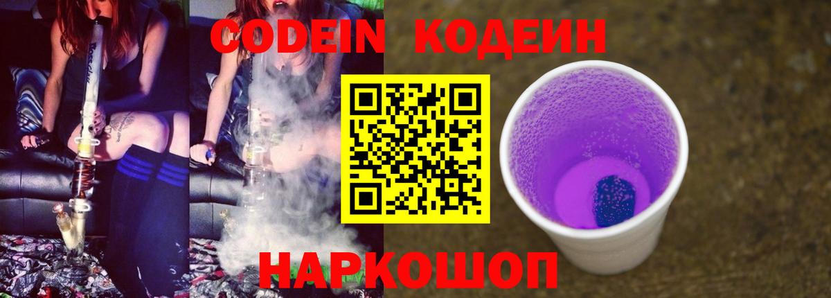 Кодеиновый сироп Lean напиток Lean (лин)  Codein напиток Lean (лин)  Вход с VPN  Астрахань 