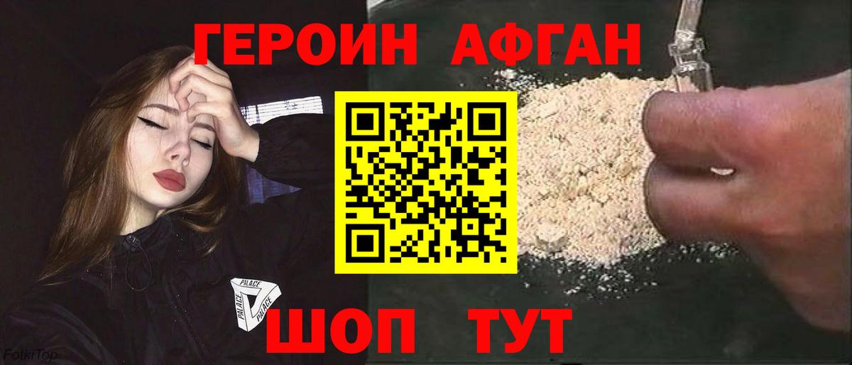 ГЕРОИН белый Астрахань