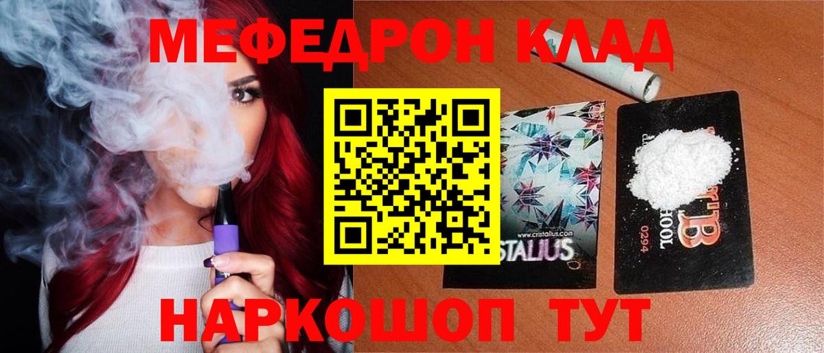 МЕФ  Мефедрон VHQ  Вход с VPN  МЕФ мука  Астрахань  МЯУ-МЯУ 