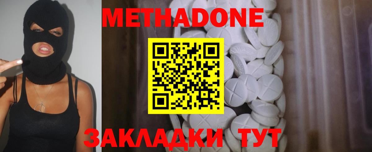 Метадон мёд Астрахань