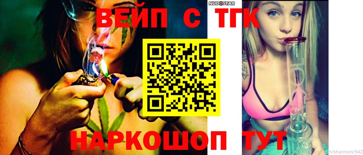 ТГК вейп Астрахань